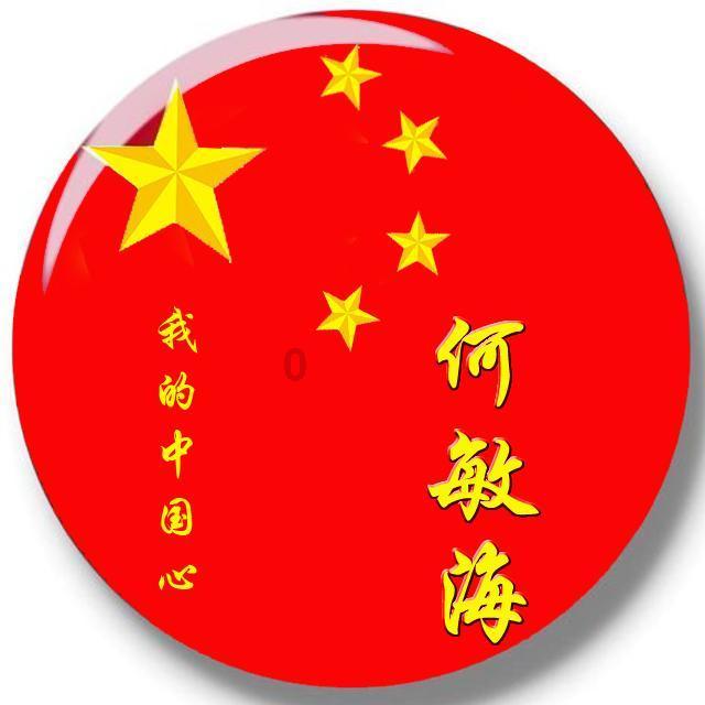 保卫我们的家园